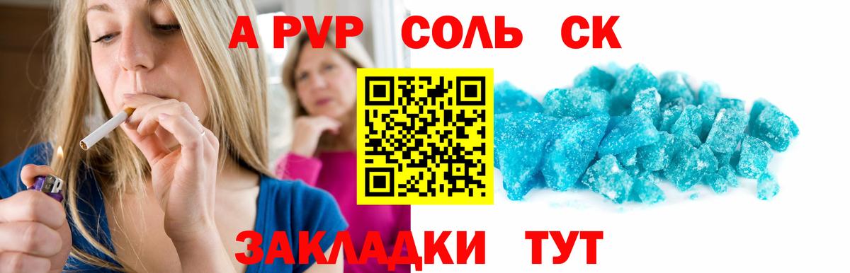 Alpha PVP крисы CK Александров