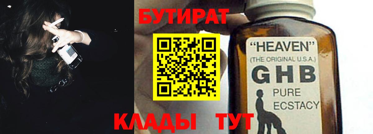 Александров  Бутират оксибутират  Вход с VPN 