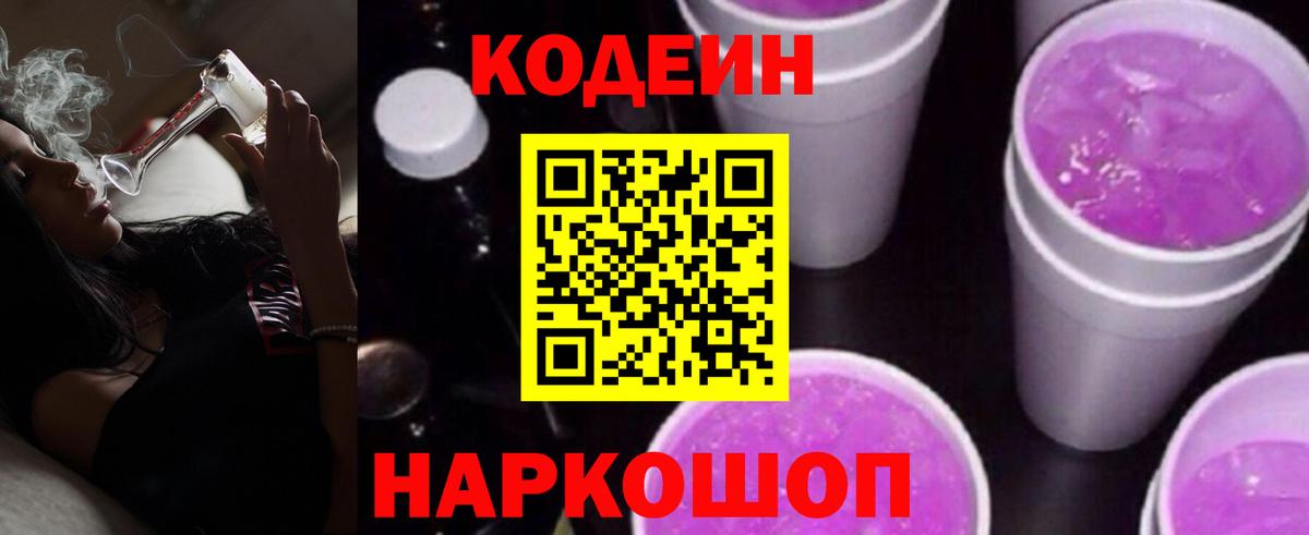 Кодеин напиток Lean (лин) Александров