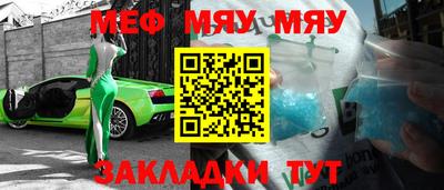 мяу мяу кристалл Абинск