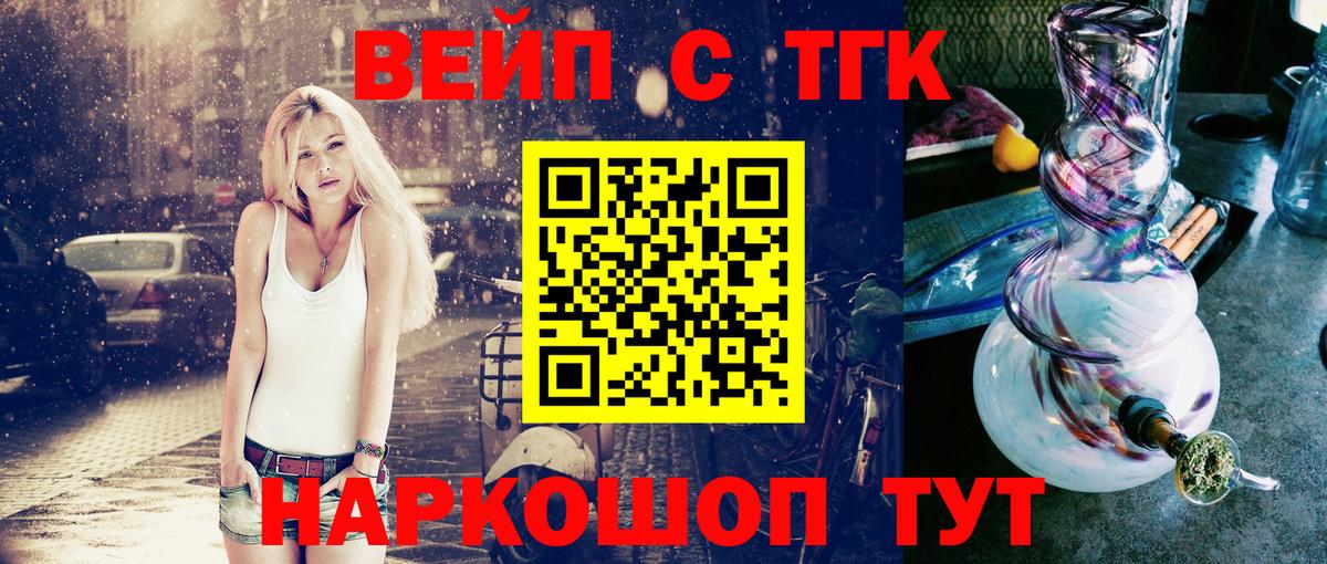 ТГК вейп Александров